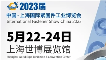 International Fastener Industry Expo í Shanghai lauk með fullnægjandi hætti