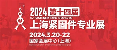 14. Shanghai Fastener Professional sýningin opnar árið 2024