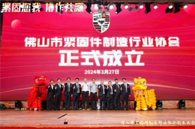 Foshan Fastener Manufacturing Industry Association var stofnað